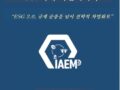국제ESG경영학회 2026년 하계 학술 세미나 개최